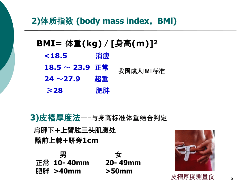 7营养与营养相关疾病 课件(共47张PPT)- 《营养与食品卫生学》同步教学（人卫版·第7版）