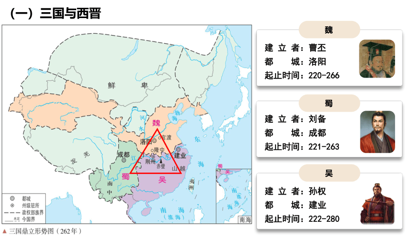 第5课 三国两晋南北朝的政权更迭与民族交融  课件