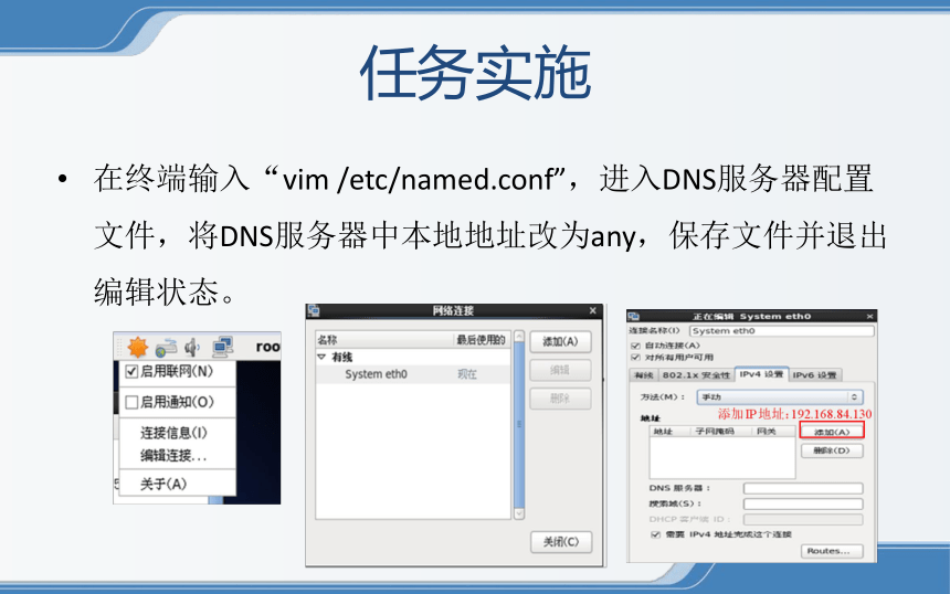 中职《Linux操作系统安全配置》（电工版·2020）：2-3-1 为公司新域名配置DNS的查询方式 课件(共12张PPT)