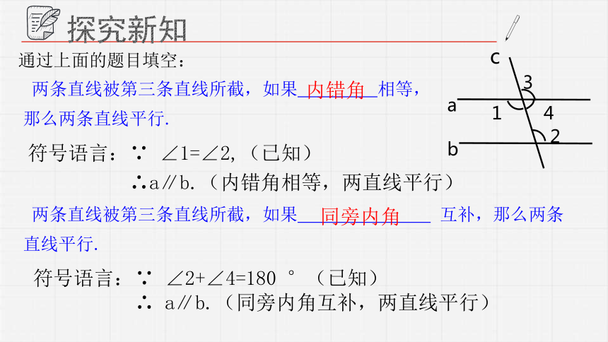 青岛版数学七年级下册9.4平行线的判定课件(共14张PPT)