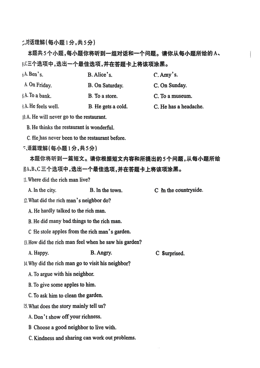 2024年山西省吕梁市文水县多校中考一模英语试卷（图片版，无答案）
