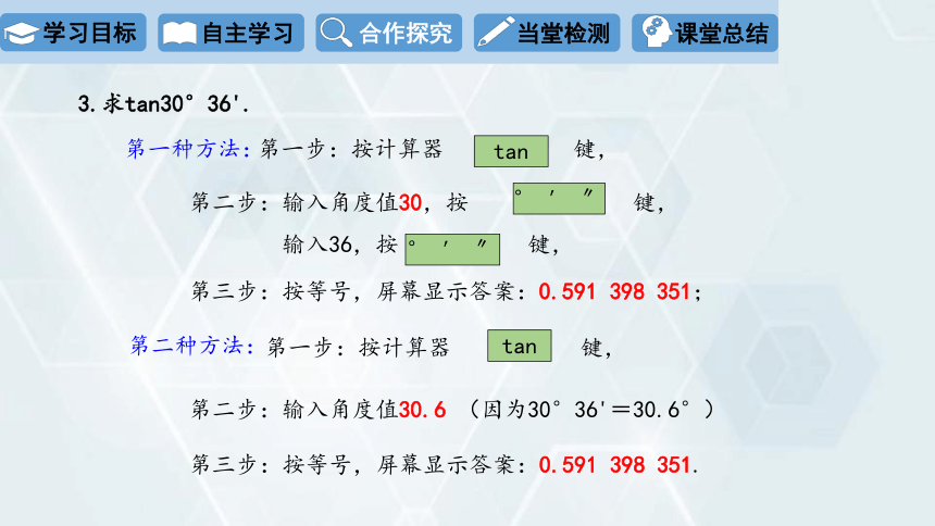 1.3 三角函数的计算 课件(共16张PPT) 2023-2024学年初中数学北师版九年级下册