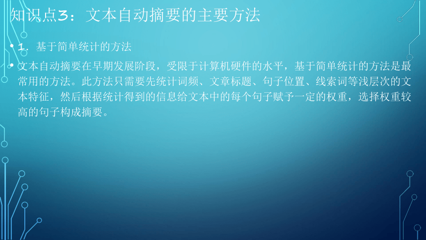 项目8：摘要提取：让端侧机器人能想 课件(共27张PPT）-《智能语音应用开发》同步教学（电子工业版）