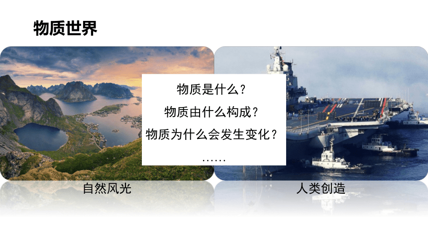 课题1 分子和原子（教学课件）-九年级化学上册同步备课系列（人教版）