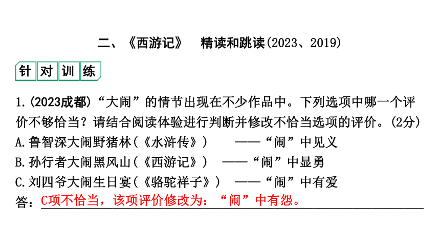 2024成都中考语文备考 教材12部名著梳理  课件(共62张PPT)