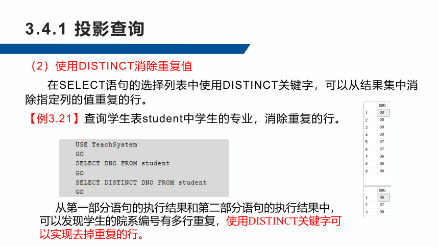 3.4数据查询 课件(共42张PPT)-《数据库应用技术-SQL Server》同步教学（人民邮电版）