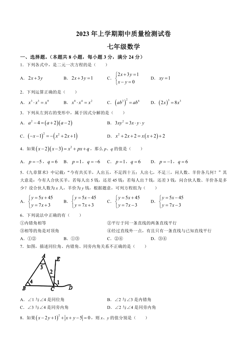 湖南省岳阳市2022-2023学年七年级下学期期中数学试题（含答案）