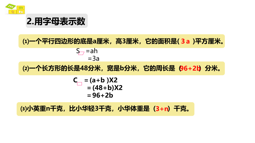 简易方程复习 练一练课件人教版数学五年级上(共12张PPT)