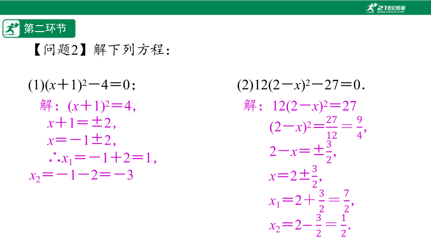 【五环分层导学-课件】2-3 用配方法求解一元二次方程1-北师大版数学九(上)