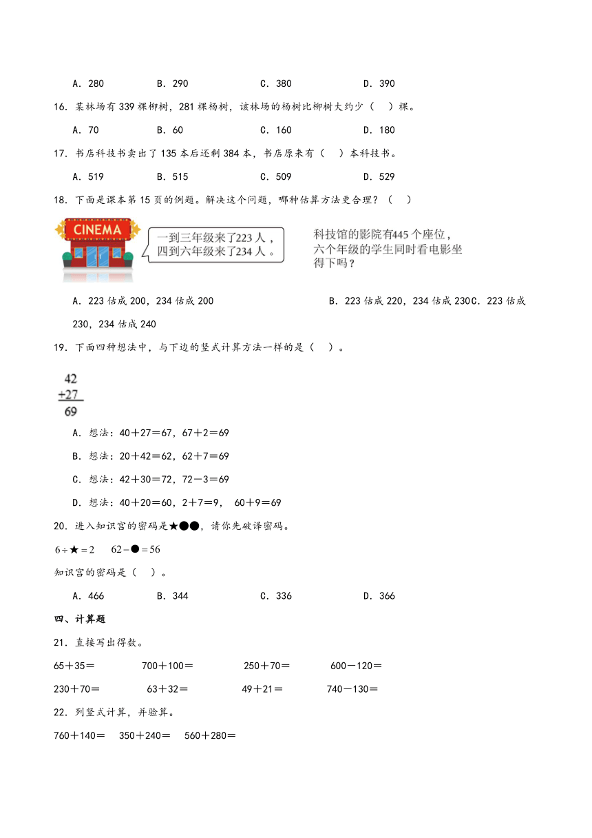 2023-2024学年三年级数学上册（人教版）期末复习讲义第二单元万以内的加法和减法（一）（含解析）