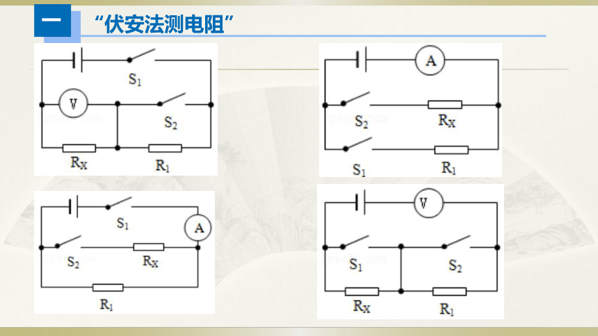 人教版初中物理一轮复习课件——电学实验（二）(共23张PPT)