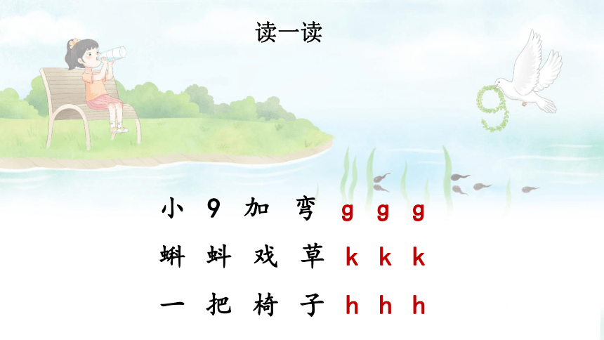 5 ɡ k h 课件(共37张PPT)