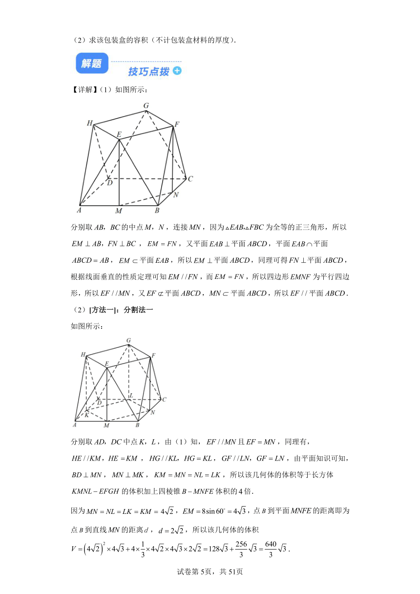 题型20 6类立体几何大题解题技巧 2024年高考数学答题技巧与模板构建（含解析）