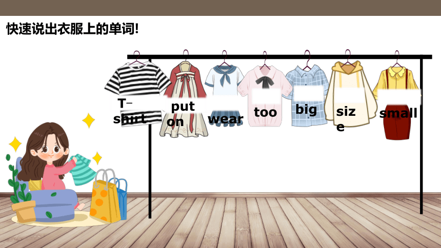 Unit 6  Clothes （1） Part A  课件(共33张PPT)