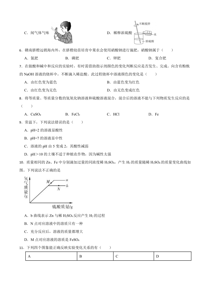 第7章应用广泛的酸 碱 盐单元复习题 （含解析） 九年级化学沪教版下册