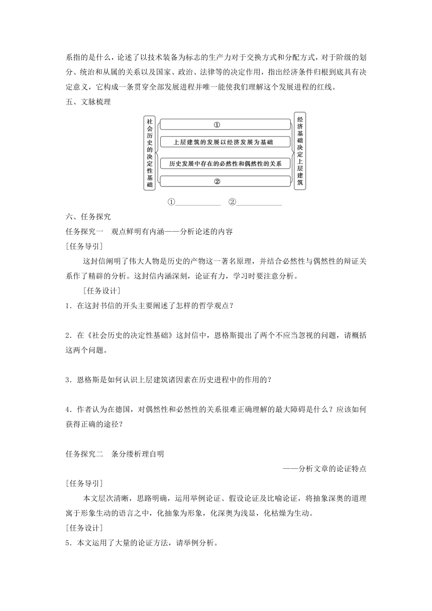 1《社会历史的决定性基础》学案  2023-2024学年统编版高中语文选择性必修中册