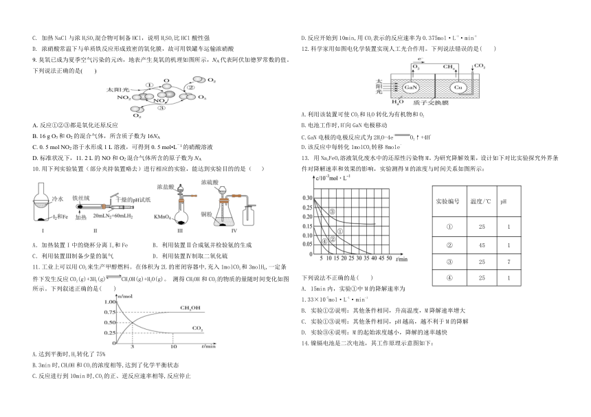 重庆市二0三中学校2023-2024学年高二上学期开学考试化学试题（含答案）