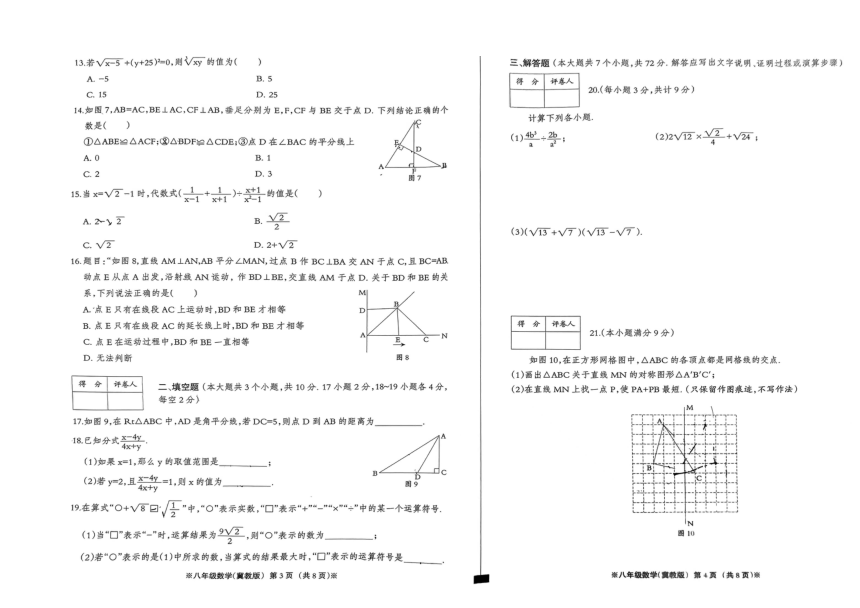 河北省邢台市2023-2024学年八年级上学期12月月考数学试题（含答案）