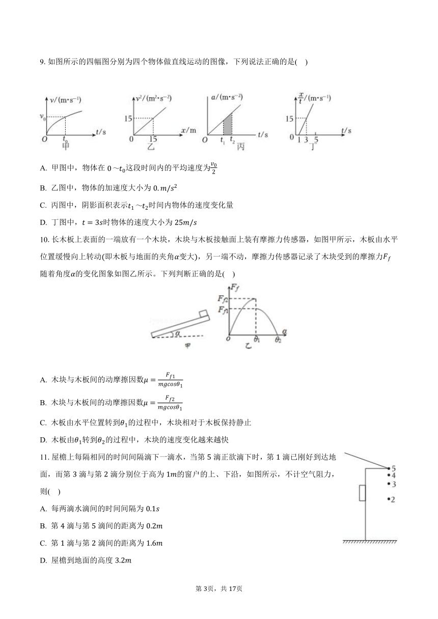 山东省德州重点中学2023-2024学年高三（上）开学物理试卷（含解析）