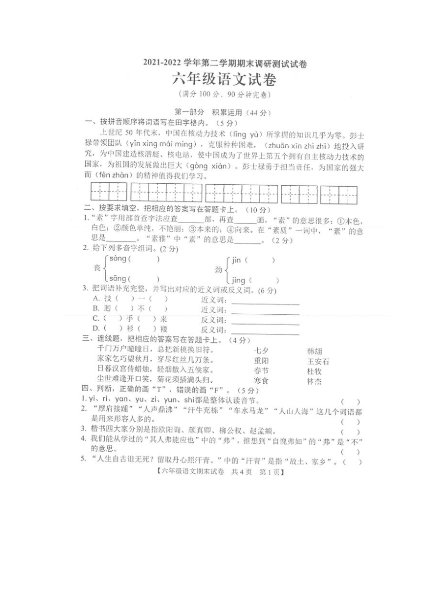 广东省湛江市坡头区2021-2022学年第二学期期末调研测试六年级语文试卷（图片版无答案）