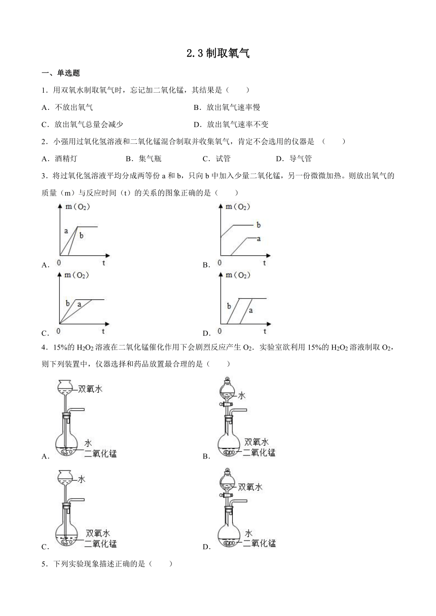 九年级化学人教版上册   2.3 制取氧气练习(无答案)