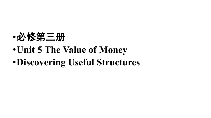 人教版（2019）  必修第三册  Unit 5 The Value of Money  Discovering Useful Structures课件(共14张PPT)