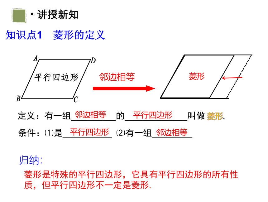 1.1 第1课时  菱形及其性质  课件(共25张PPT)北师大版数学九年级上册