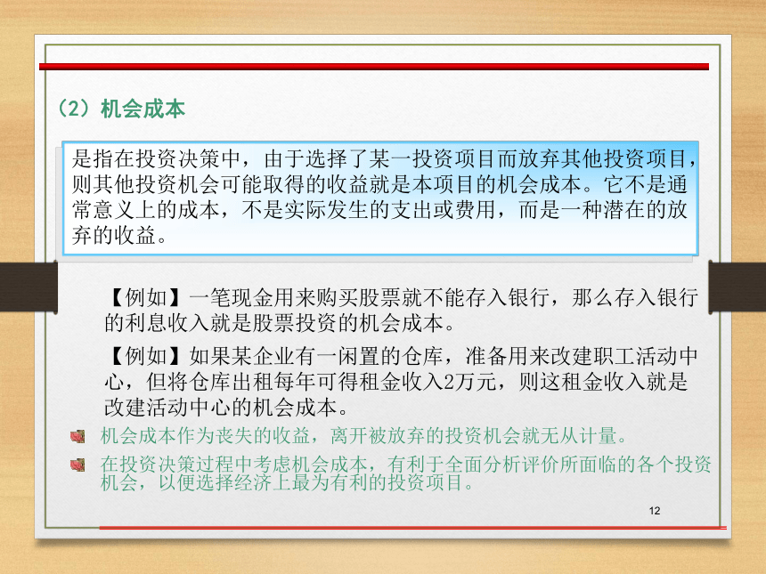 第四章  项目投资管理 课件(共57张PPT)- 《财务管理》同步教学（西南交大版·2019）