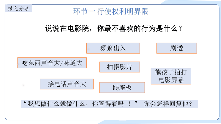 2023~2024学年道德与法治统编版八年级下册 课件 3.2依法行使权利  课件(共19张PPT)