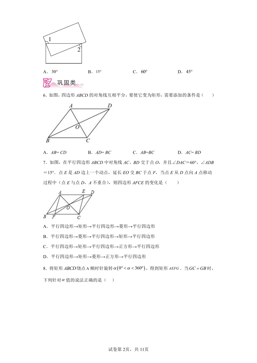 专题1.5矩形的性质与判定 分层练习（含解析）2023-2024学年九年级数学上册北师大版专项讲练