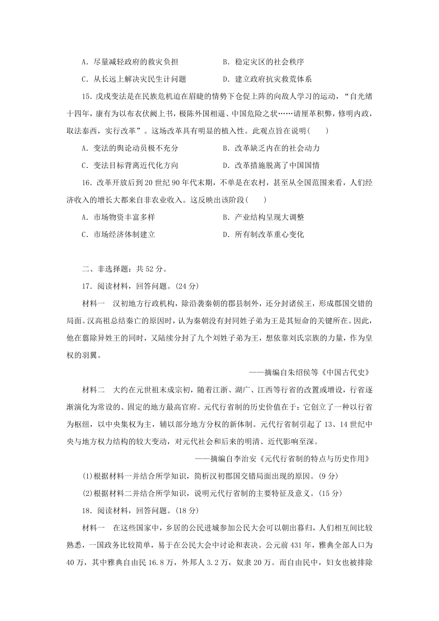 部编版选择性必修1 2024版高中历史 第一单元 政治制度 单元达标检测（含答案）