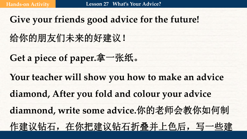 冀教版八年级上册Unit 5 My Future Lesson 27 What's Your Advice ？课件(共39张PPT)