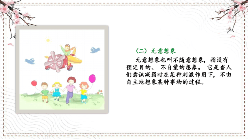 第五章5.1 学前儿童想象 课件(共12张PPT) 中职--幼教《学前心理学》（中国人民大学出版社）