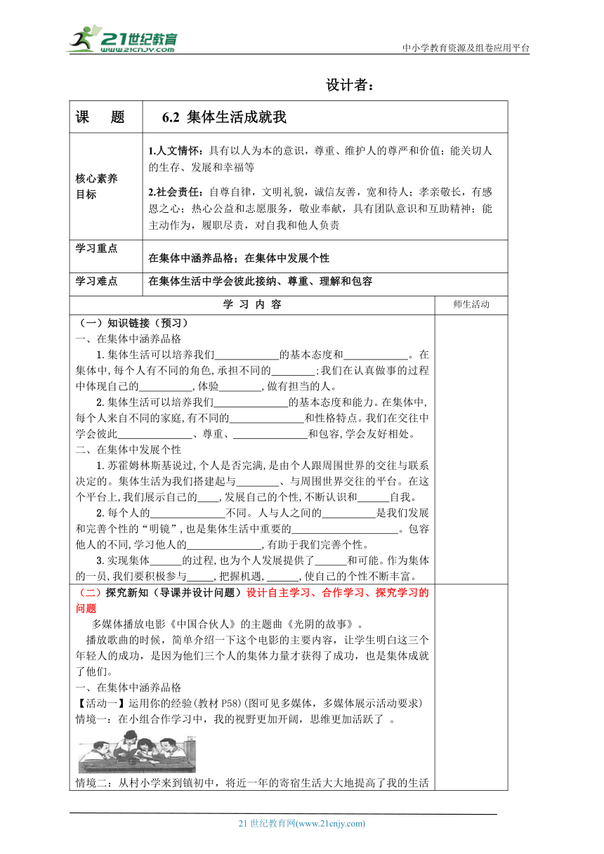 【新课标】6.2 集体生活成就我 教案