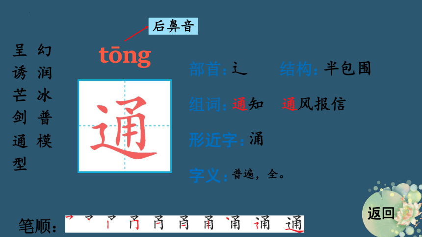 统编版语文三年级下册第7单元汉字大通关 课件 (共43张PPT)