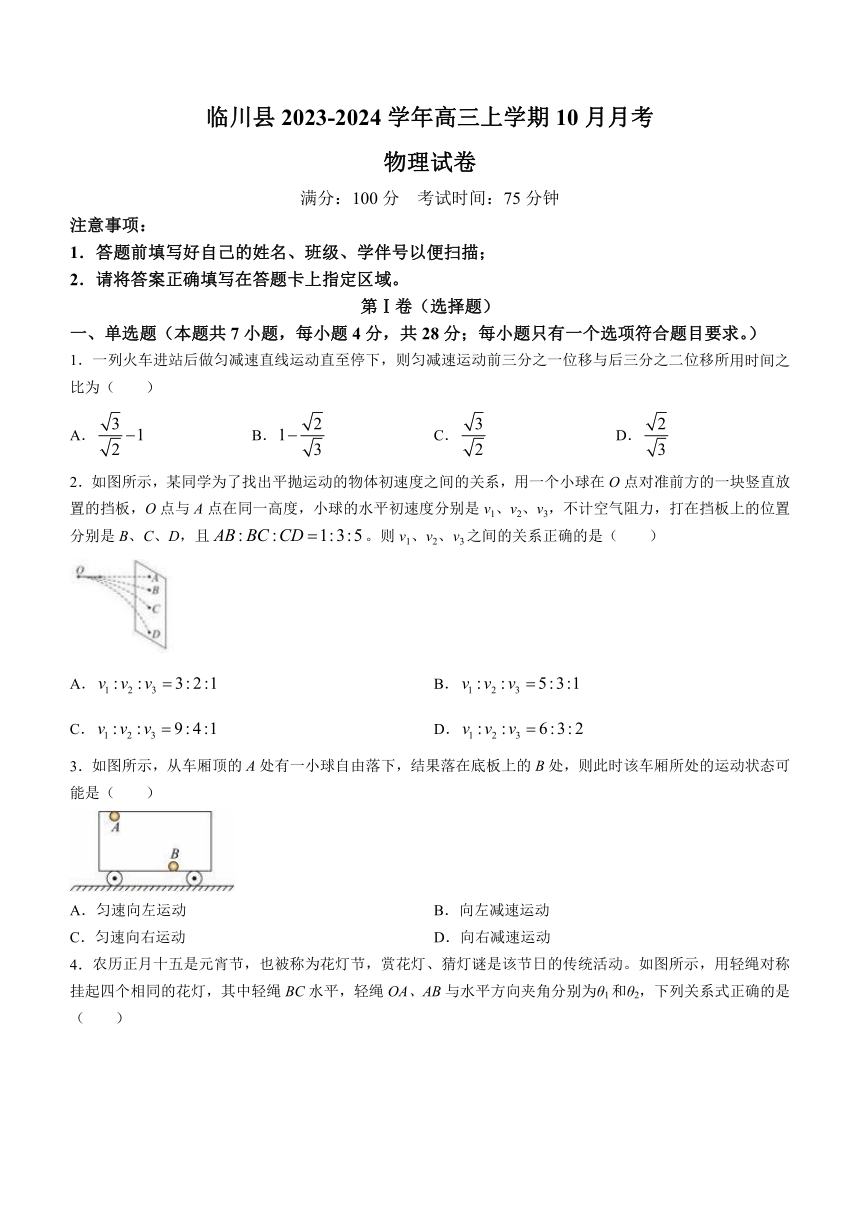 江西省抚州市临川县2023-2024学年高三上学期10月月考物理试题（含答案）