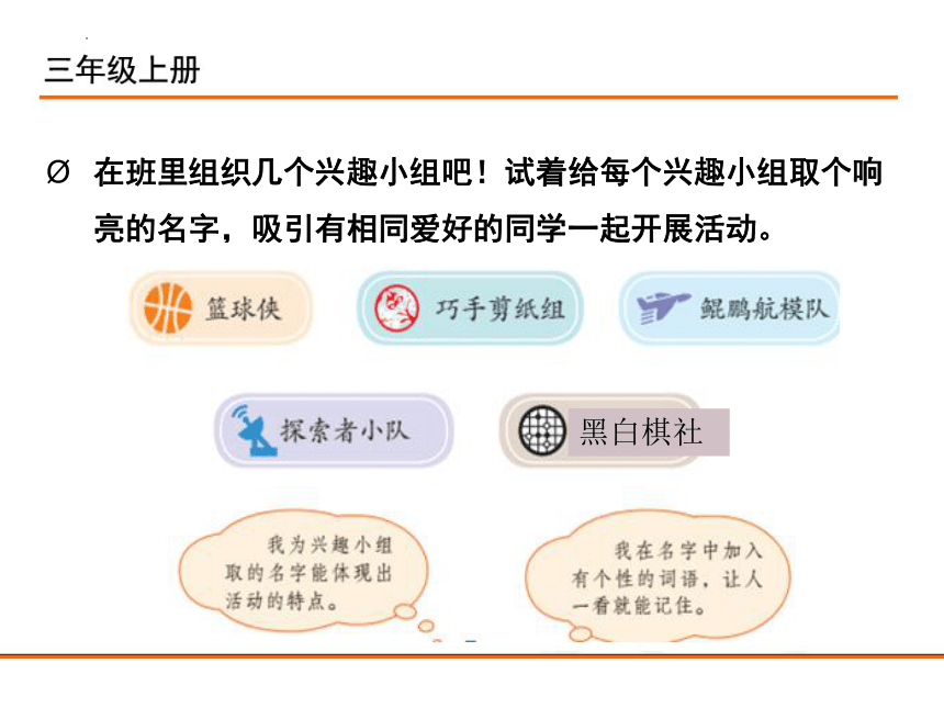 统编版语文三年级上册语文园地一  课件(共12张PPT)