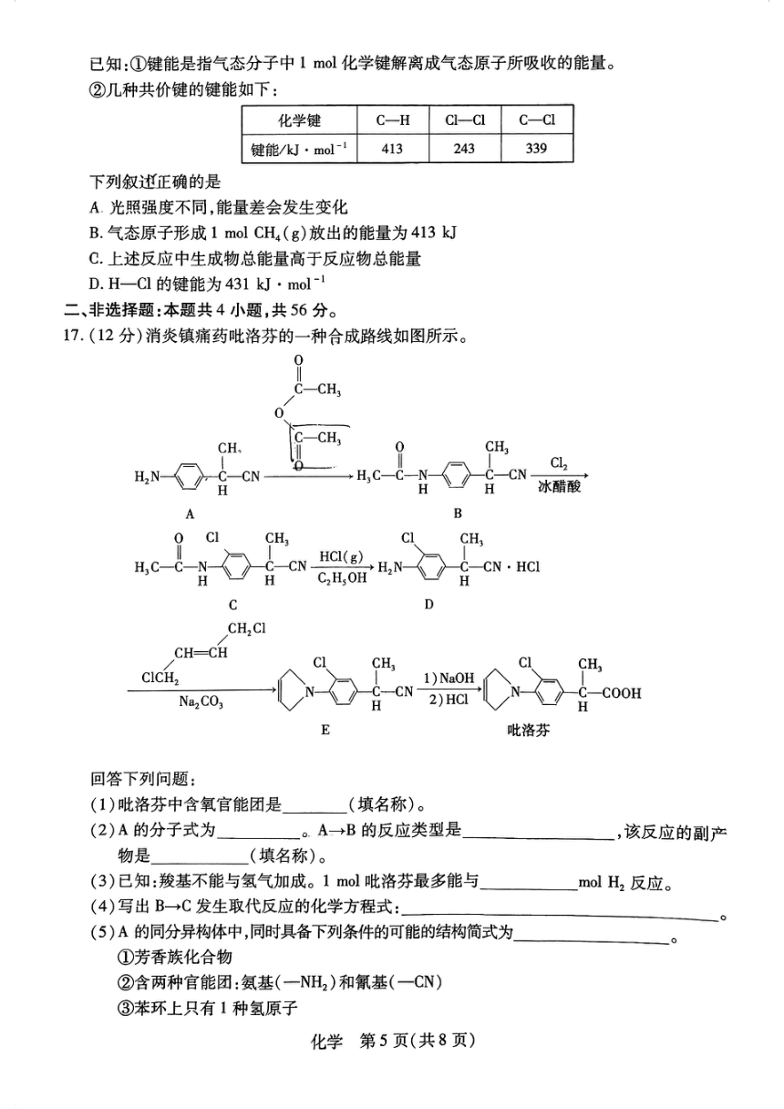 广东省2023-2024学年高二上学期9月开学考试化学试题（扫描版含答案）