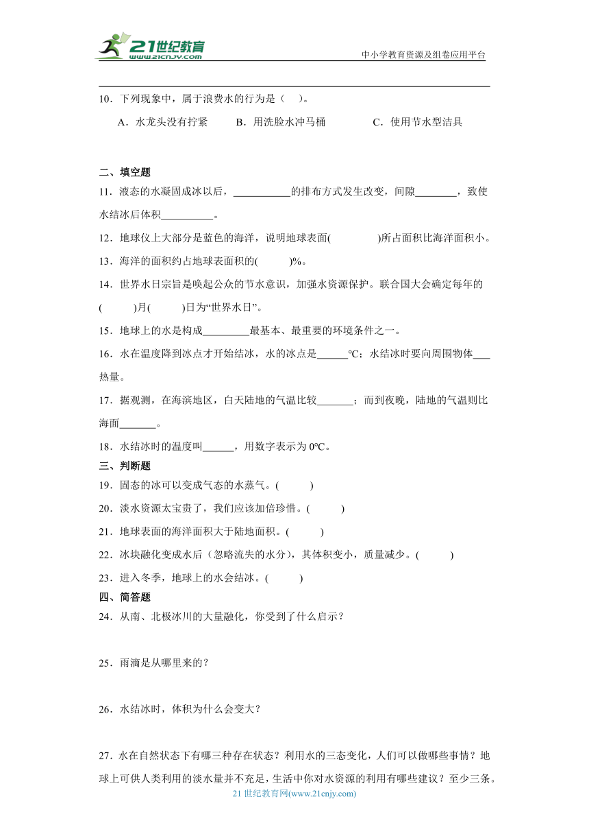 人教鄂教版四年级上册科学第四单元地球上的水 练习（含答案）