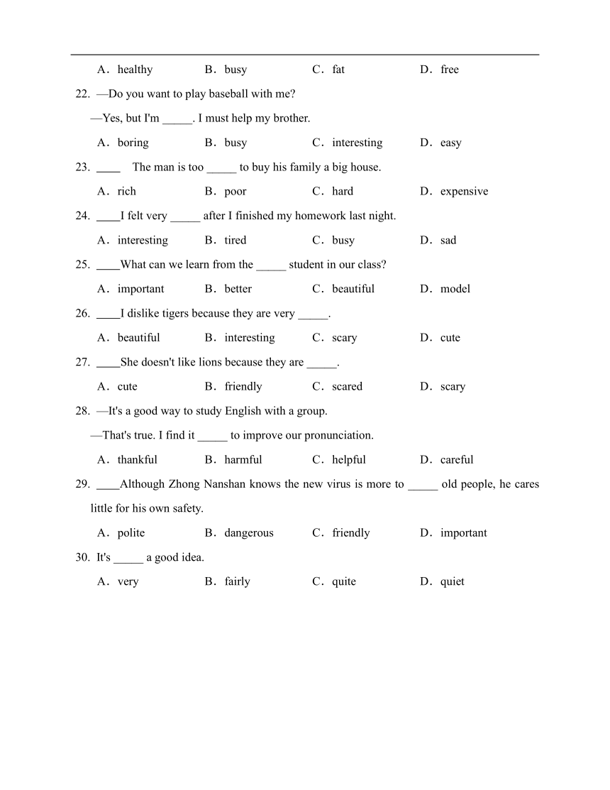 专题8-形容词词义辨析（七年级英语暑假语法总复习暨练习含解析）