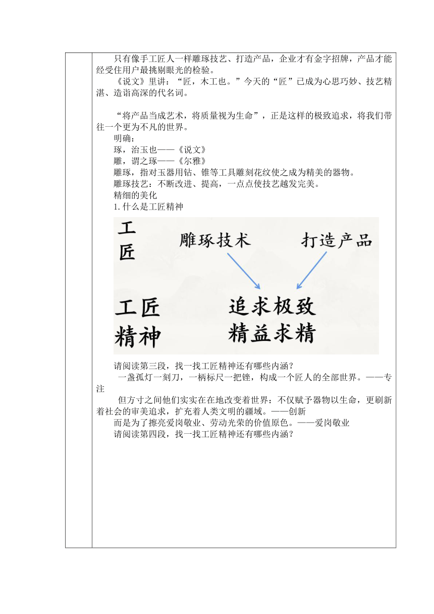 第二单元5.《以工匠精神雕琢时代品质》教学设计  2023-2024学年统编版高中语文必修上册