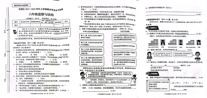 云南省昆明市官渡区2023-2024学年六年级上学期1月期末道德与法治试题（PDF版，无答案）