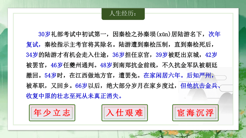 古诗词诵读《临安春雨初霁》课件(共35张PPT)高二语文（统编版选修下册）