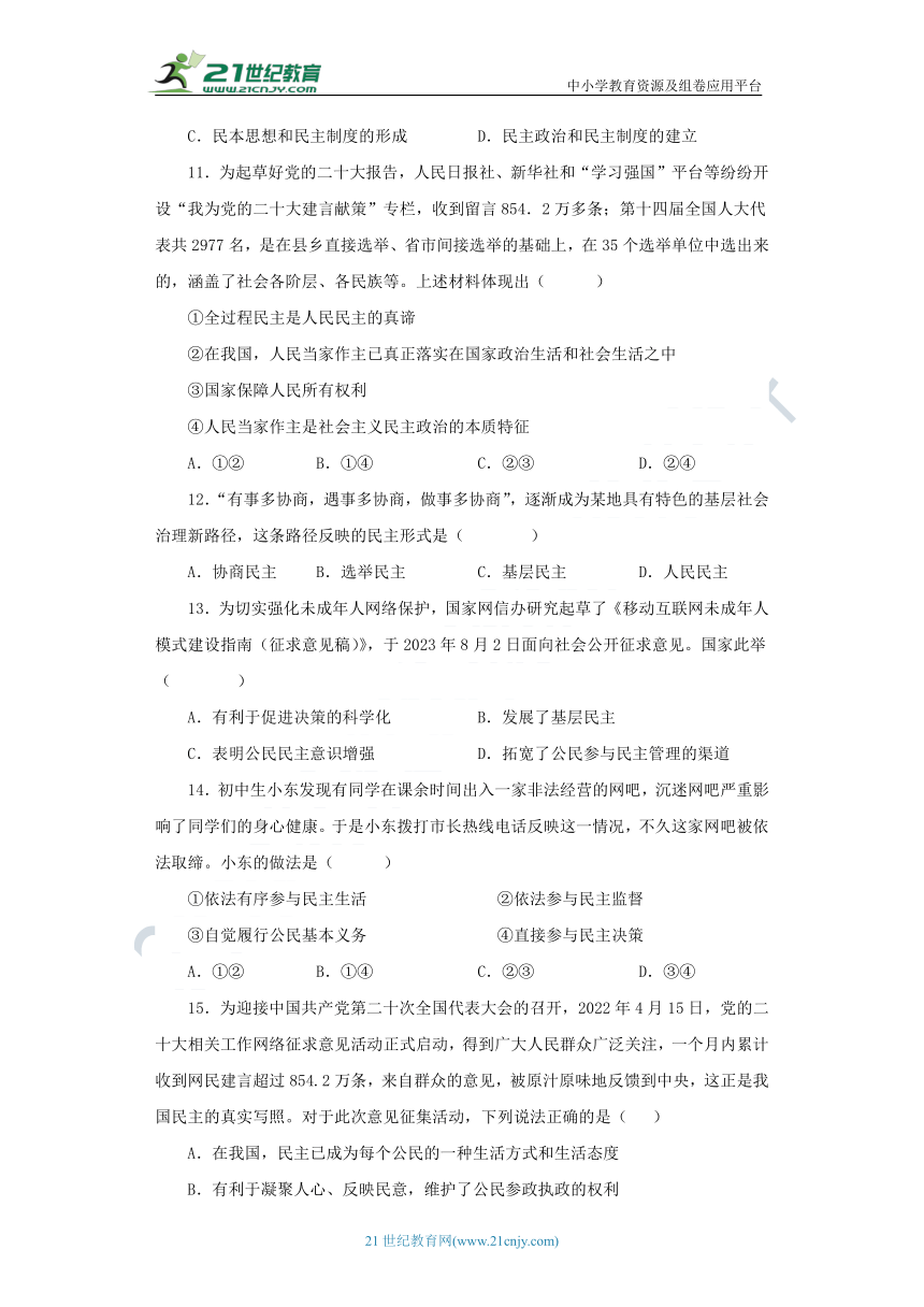 九年级道德与法治上册期中综合素养测评试卷云南版B卷（含答案解析）