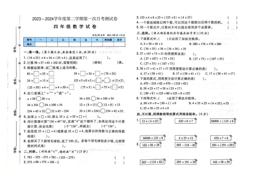 吉林省白城市镇赉县第二实验小学2023-2024学年第二学期四年级数学第一次月考测试卷（图片版，无答案）