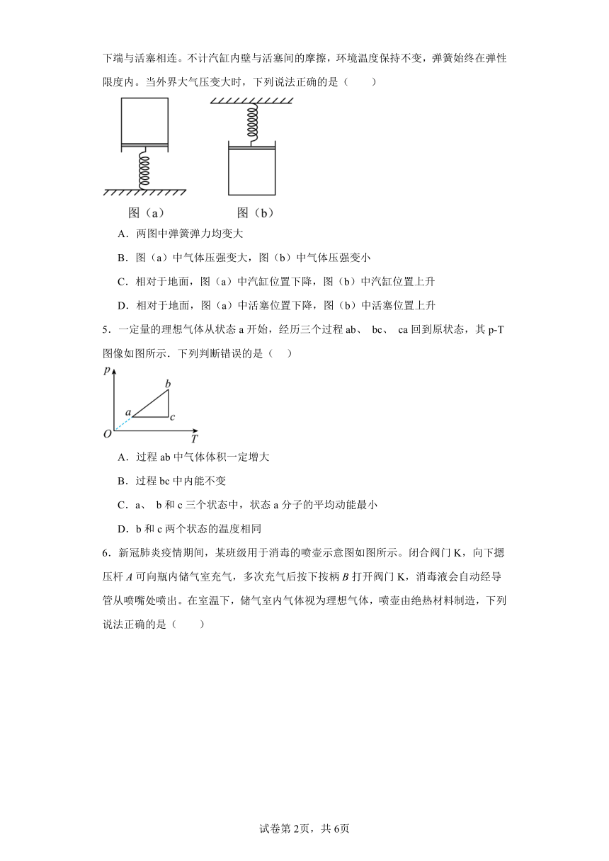 同步课时精练（七）2.3气体的等压变化和等容变化（含解析）