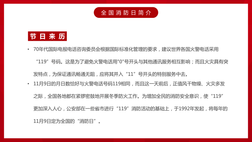 消防主题班会----119“要要救”  最美逆行者 课件(共24张PPT)