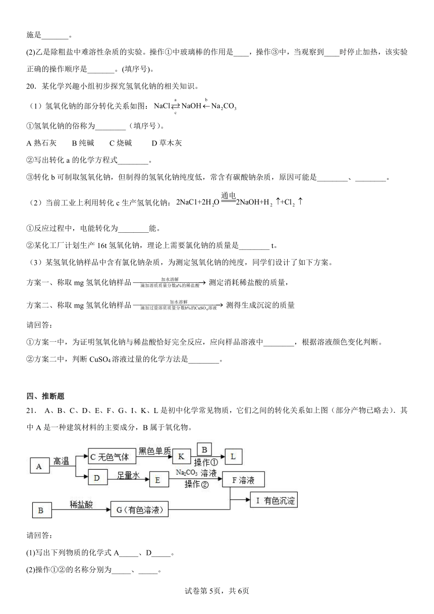 鲁教版（五四学制）练习题--第三单元 海水中的化学（含解析）