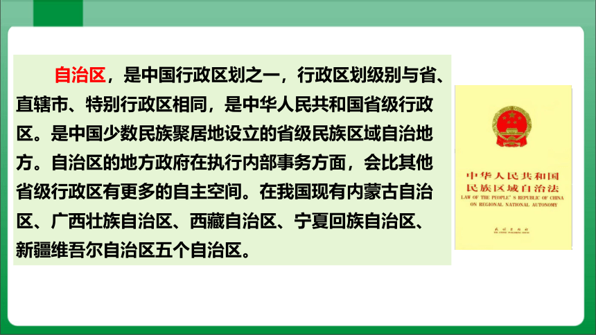 1_1_2行政区划【2023秋人教版八上地理高效实用课件】(共61张PPT)