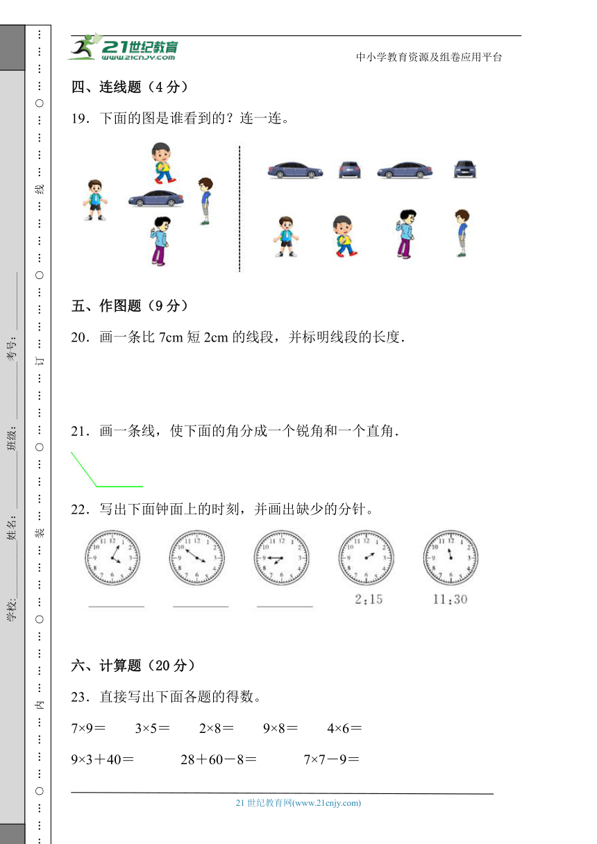 期末综合素养测评卷 人教版数学 二年级上册（含答案）